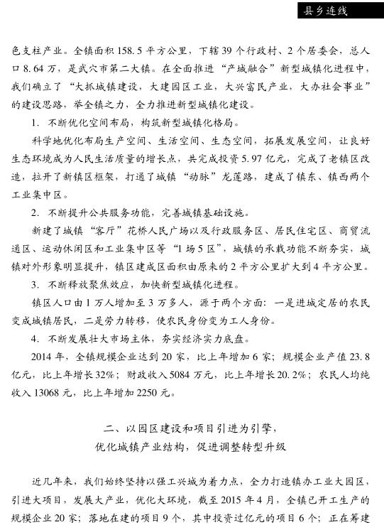 夏志軍:欠發(fā)達(dá)內(nèi)陸地區(qū)產(chǎn)城融合新型城鎮(zhèn)化的鄉(xiāng)鎮(zhèn)實(shí)踐(圖2)