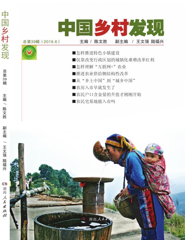 《中國鄉(xiāng)村發(fā)現(xiàn)》2016年第6期目錄(圖1)