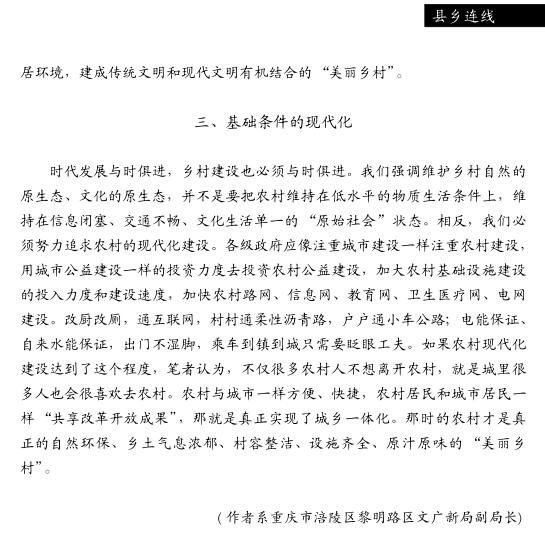 陳正權(quán):建設(shè)美麗鄉(xiāng)村必須把握“三元素”(圖3)