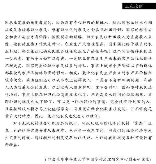 余彪:未來農(nóng)村社會(huì)的可能形態(tài)(圖4)