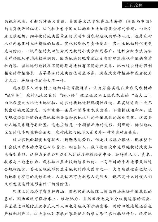 聞新國(guó):自然地貌及人造地形與農(nóng)村地權(quán)的內(nèi)在邏輯(圖2)