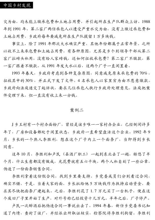 馬躍:人心不古和鄉(xiāng)村企業(yè)失敗(圖2)