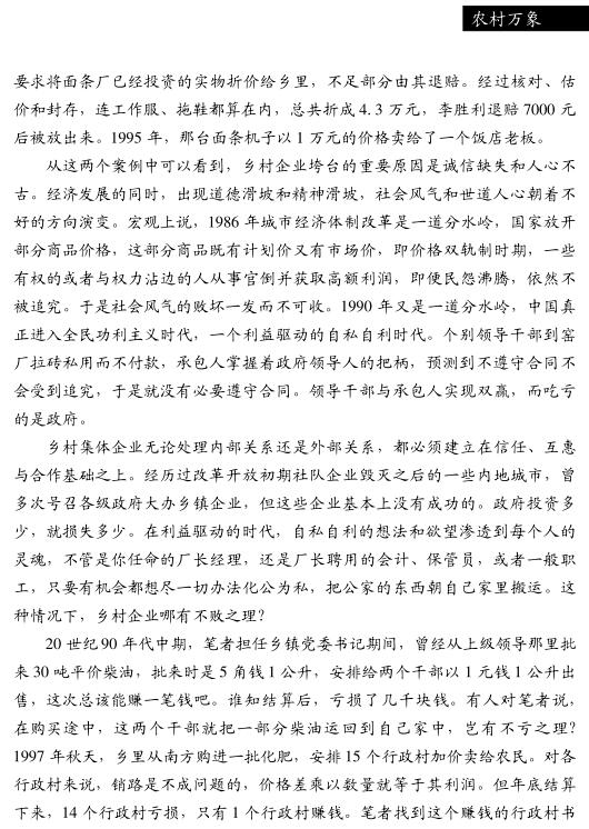 馬躍:人心不古和鄉(xiāng)村企業(yè)失敗(圖3)