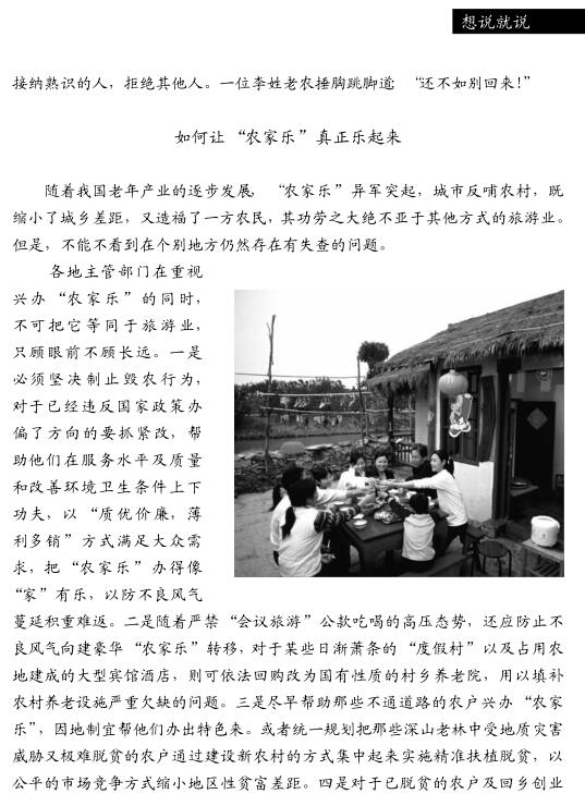 魯志樞等:新型老年產(chǎn)業(yè)農(nóng)家樂漸現(xiàn)隱憂(圖3)