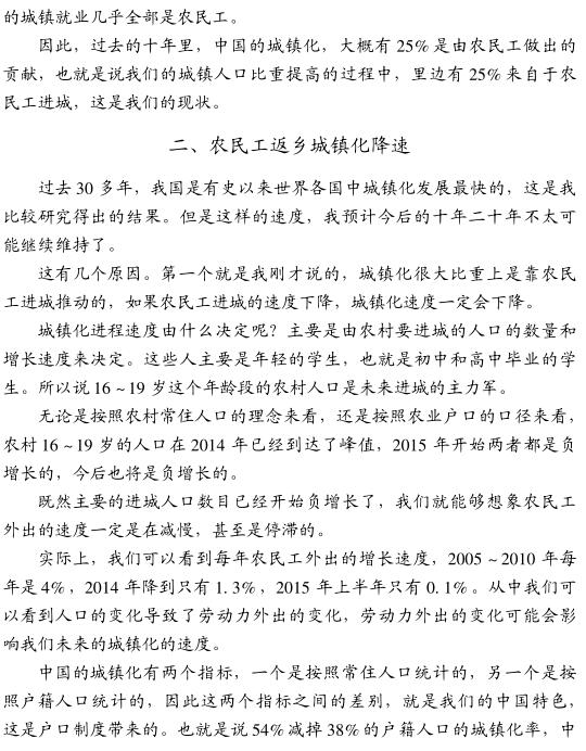 蔡昉:城鎮(zhèn)化進(jìn)程速度由什么來決定(圖3)