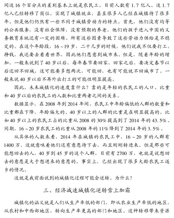 蔡昉:城鎮(zhèn)化進(jìn)程速度由什么來決定(圖4)