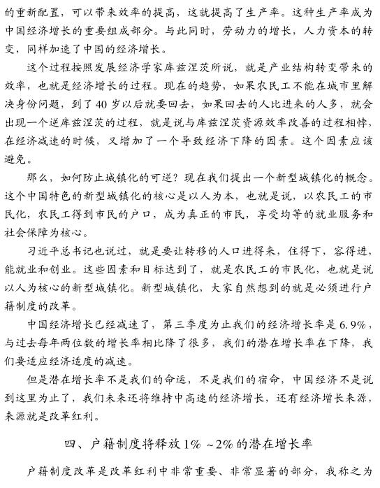 蔡昉:城鎮(zhèn)化進(jìn)程速度由什么來決定(圖5)