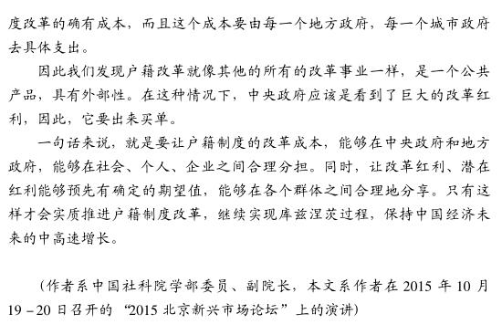 蔡昉:城鎮(zhèn)化進(jìn)程速度由什么來決定(圖7)