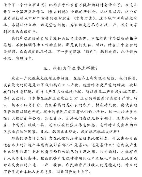 溫鐵軍:從農(nóng)業(yè)1.0到農(nóng)業(yè)4.0(圖5)