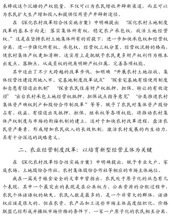 陳文勝:中國(guó)農(nóng)村改革的五大戰(zhàn)略方向(圖2)