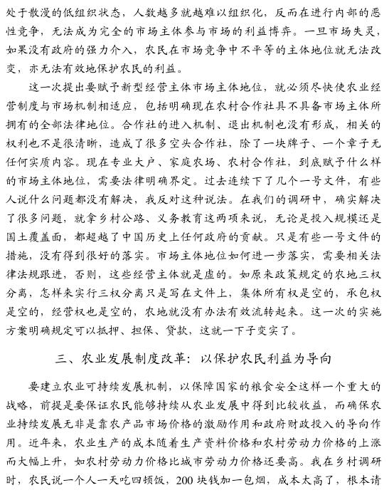 陳文勝:中國(guó)農(nóng)村改革的五大戰(zhàn)略方向(圖3)