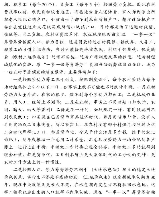 周嚴(yán)東:改革農(nóng)村一事一議制度推進(jìn)農(nóng)村社會(huì)轉(zhuǎn)型(圖3)