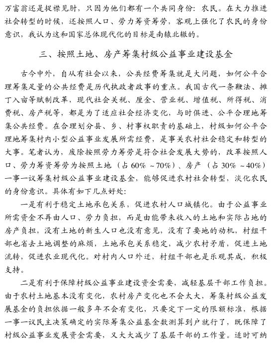 周嚴(yán)東:改革農(nóng)村一事一議制度推進(jìn)農(nóng)村社會(huì)轉(zhuǎn)型(圖5)