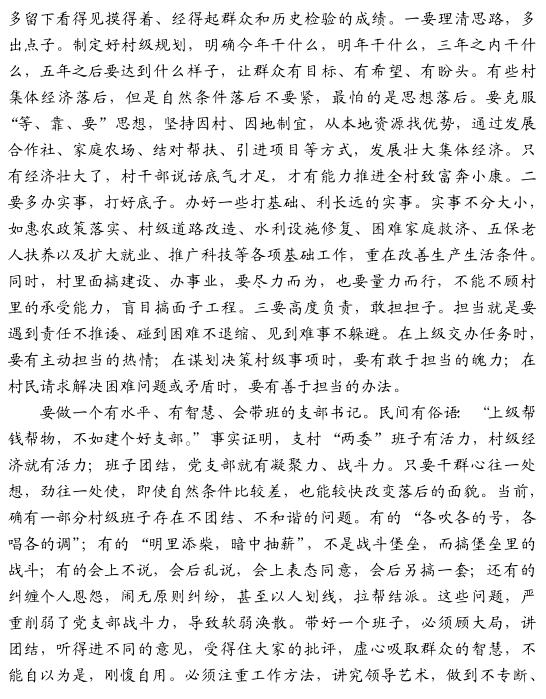 謝振華:如何當(dāng)好村黨支部書(shū)記(圖3)