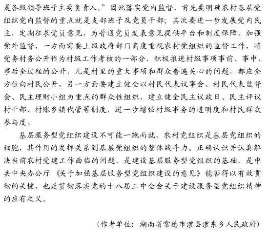 汪媛媛:怎樣推進(jìn)當(dāng)前農(nóng)村黨建工作(圖5)