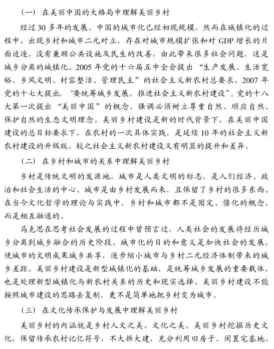 徐海敏:美麗鄉(xiāng)村建設(shè)的哲學(xué)思考(圖2)