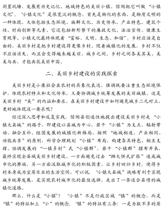 徐海敏:美麗鄉(xiāng)村建設(shè)的哲學(xué)思考(圖3)