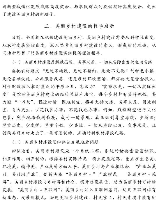 徐海敏:美麗鄉(xiāng)村建設(shè)的哲學(xué)思考(圖5)
