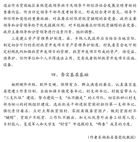 王克修:依法推進(jìn)精準(zhǔn)扶貧下貧困人口有序退出的對策建議(圖4)