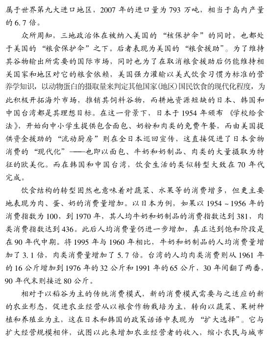 張玉林:現(xiàn)代化之后的東亞農(nóng)業(yè)和農(nóng)村社會(huì)(圖3)