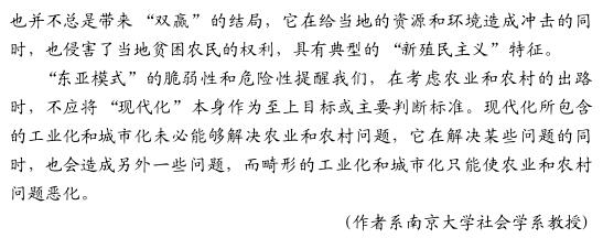 張玉林:現(xiàn)代化之后的東亞農(nóng)業(yè)和農(nóng)村社會(huì)(圖8)