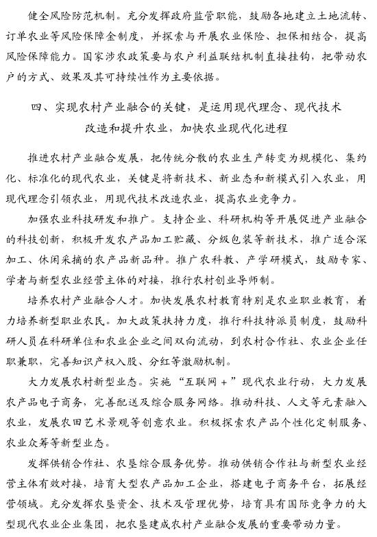 徐紹史:以結(jié)構(gòu)性改革推進(jìn)農(nóng)村一二三產(chǎn)業(yè)融合發(fā)展(圖4)