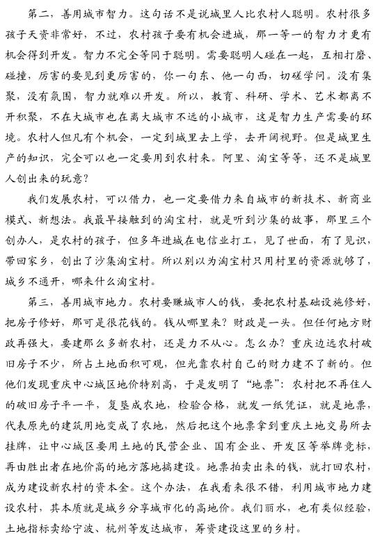 周其仁:如何運用城市元素是農(nóng)村發(fā)展的關鍵(圖3)