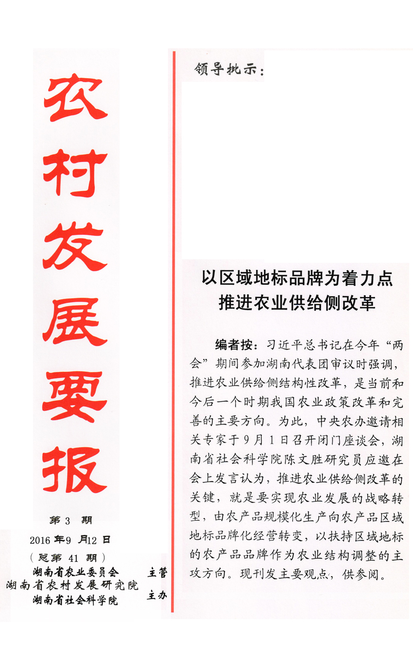 《農(nóng)村發(fā)展要報(bào)》2016年第3期(圖1)