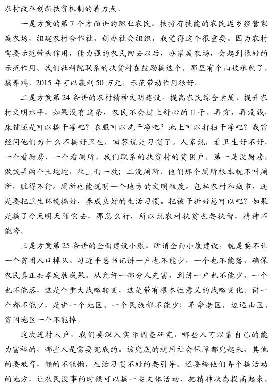 劉建武:農(nóng)村扶貧開發(fā)體制機(jī)制亟待改革創(chuàng)新(圖4)