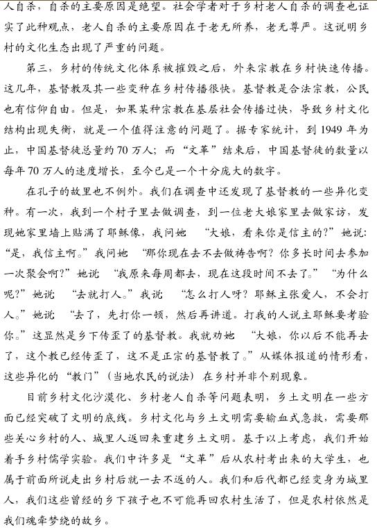 趙法生:鄉(xiāng)村儒學(xué)亟須完成現(xiàn)代轉(zhuǎn)型(圖4)