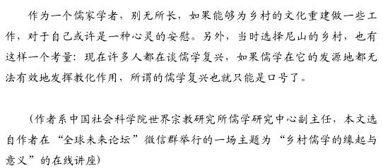 趙法生:鄉(xiāng)村儒學(xué)亟須完成現(xiàn)代轉(zhuǎn)型(圖5)