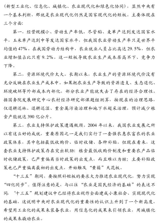 葉興慶:以供給側(cè)改革為切入點(diǎn)推進(jìn)農(nóng)業(yè)現(xiàn)代化(圖2)