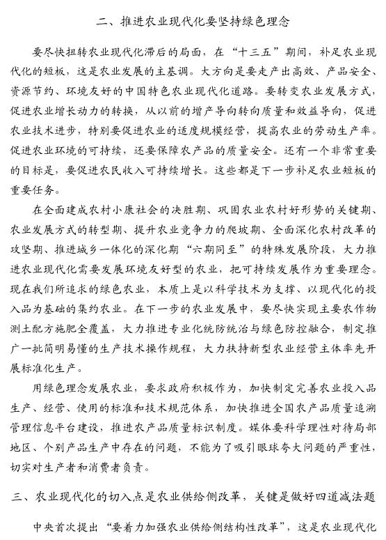 葉興慶:以供給側(cè)改革為切入點(diǎn)推進(jìn)農(nóng)業(yè)現(xiàn)代化(圖3)