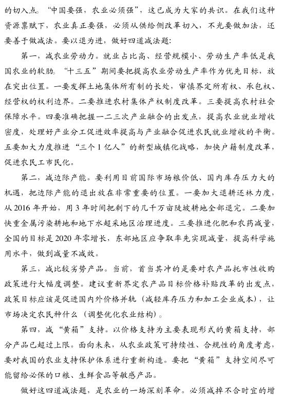 葉興慶:以供給側(cè)改革為切入點(diǎn)推進(jìn)農(nóng)業(yè)現(xiàn)代化(圖4)