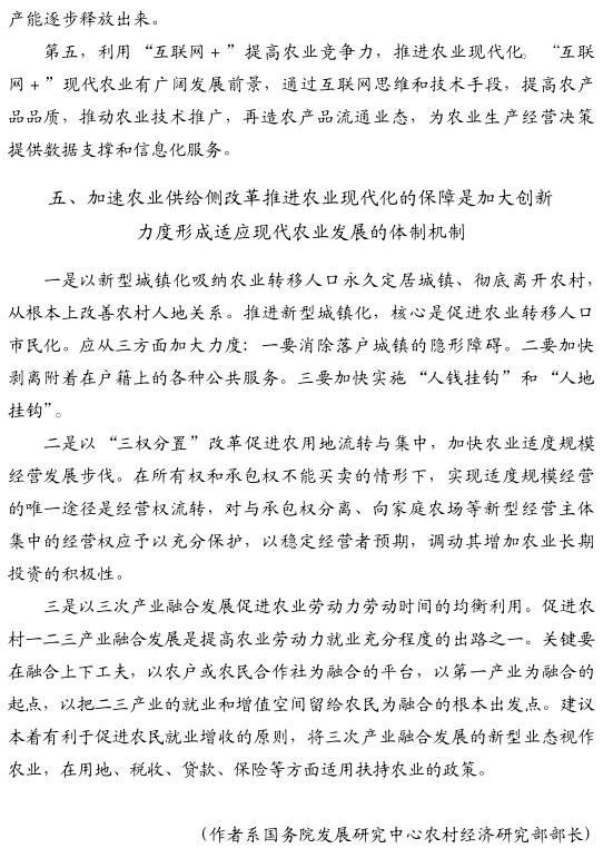 葉興慶:以供給側(cè)改革為切入點(diǎn)推進(jìn)農(nóng)業(yè)現(xiàn)代化(圖6)