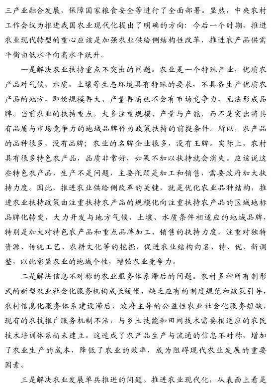 陳文勝:推進(jìn)農(nóng)業(yè)供給側(cè)改革要突出解決哪些問(wèn)題(圖6)