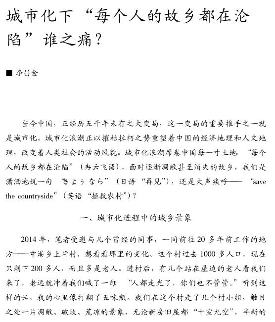 李昌金:城市化下每個(gè)人的故鄉(xiāng)都在淪陷誰(shuí)之痛?(圖1)