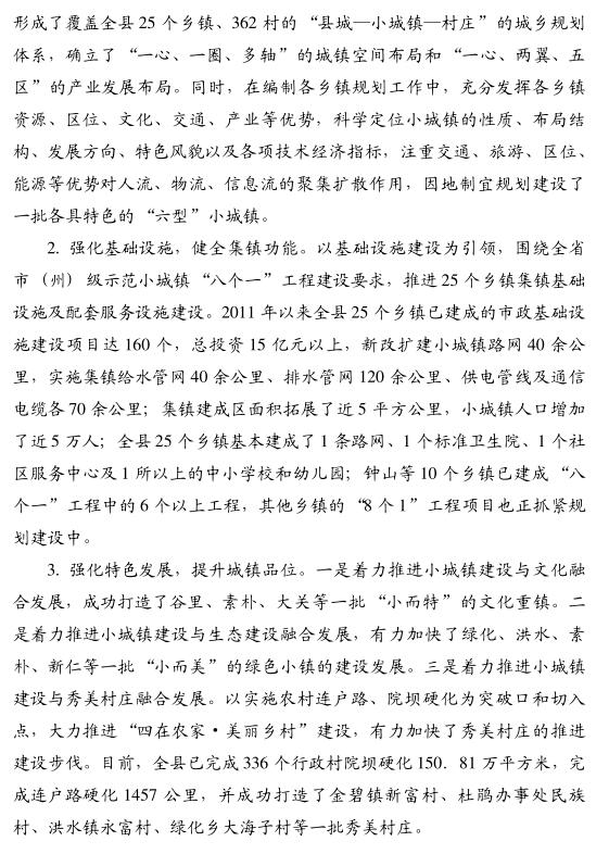 王杰:黔西縣小城鎮(zhèn)建設(shè)探索與思考(圖2)