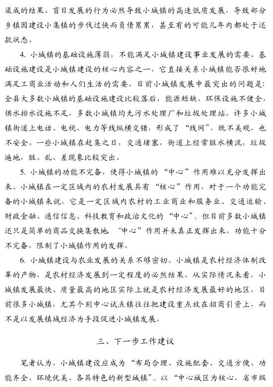 王杰:黔西縣小城鎮(zhèn)建設(shè)探索與思考(圖6)