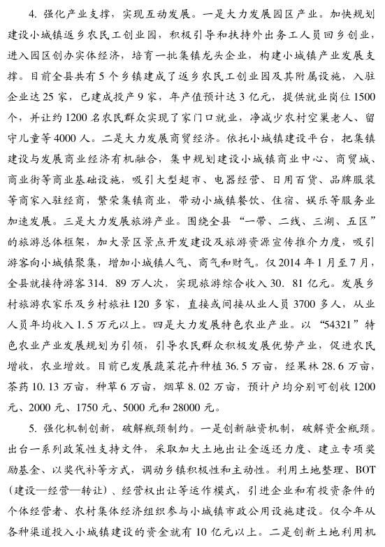 王杰:黔西縣小城鎮(zhèn)建設(shè)探索與思考(圖3)