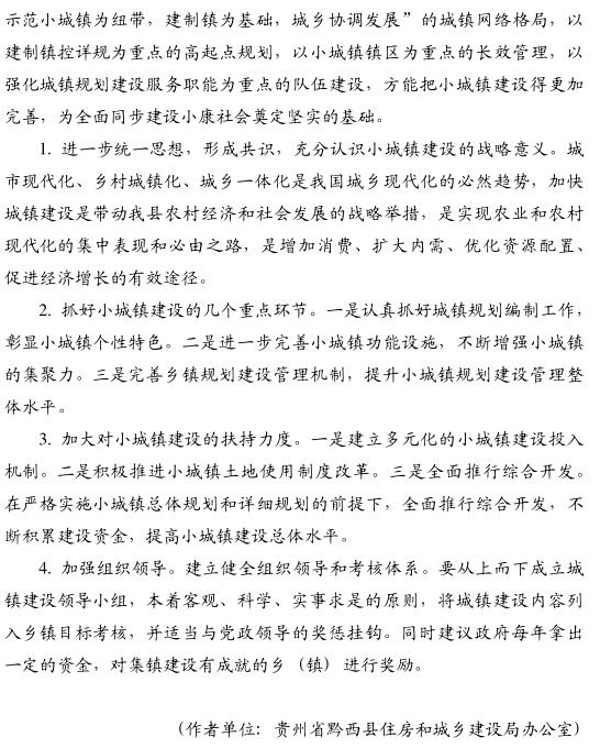 王杰:黔西縣小城鎮(zhèn)建設(shè)探索與思考(圖7)