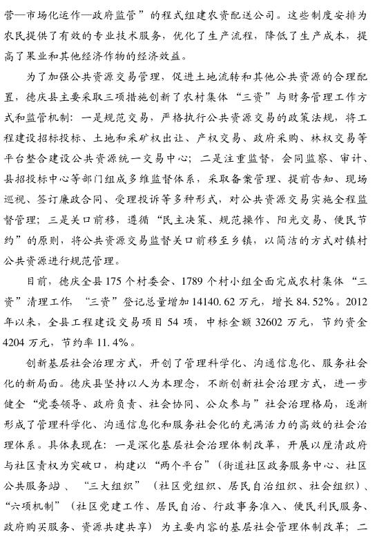陳潭:尋找農(nóng)村綜合改革的德慶模式(圖3)