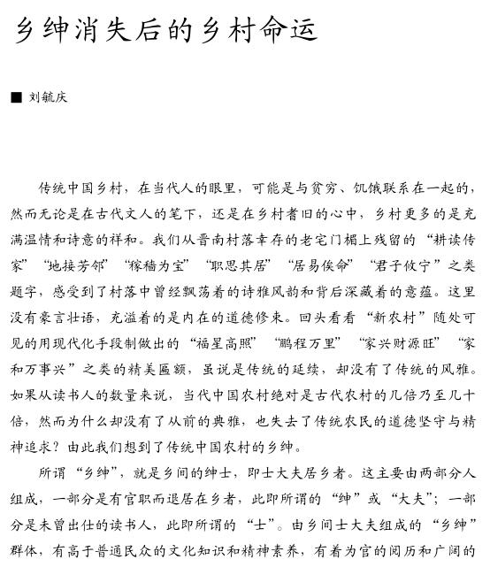 劉毓慶:鄉(xiāng)紳消失后的鄉(xiāng)村命運(yùn)(圖1)