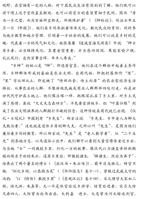 劉毓慶:鄉(xiāng)紳消失后的鄉(xiāng)村命運(yùn)(圖2)