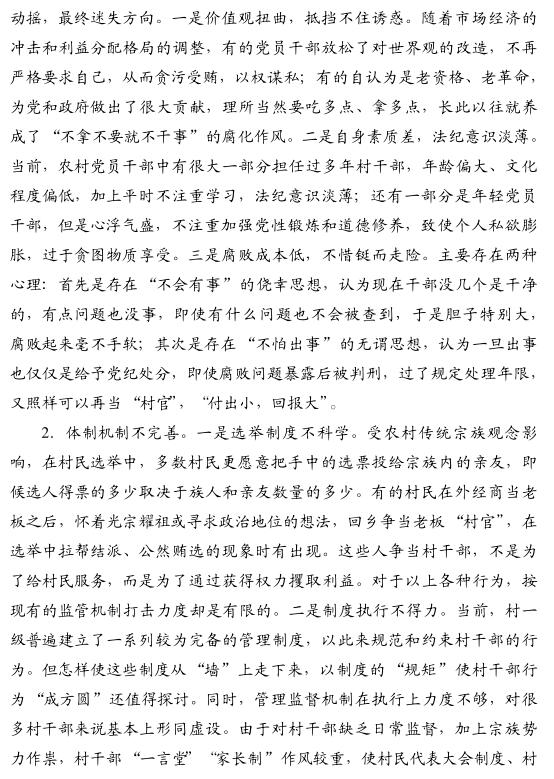 袁石山:謹(jǐn)防小村官變成大碩鼠(圖3)