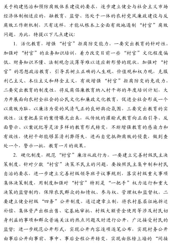 袁石山:謹(jǐn)防小村官變成大碩鼠(圖5)