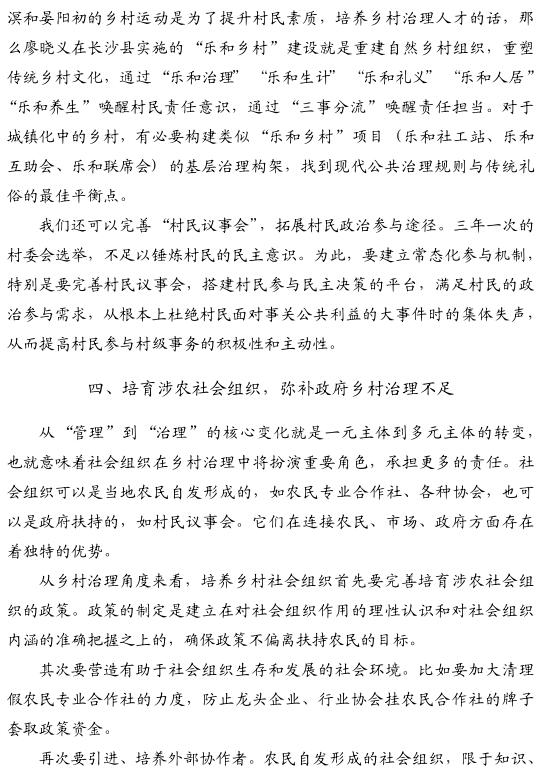 全建業(yè):長沙縣推進鄉(xiāng)村治理現(xiàn)代化的實踐探索(圖4)