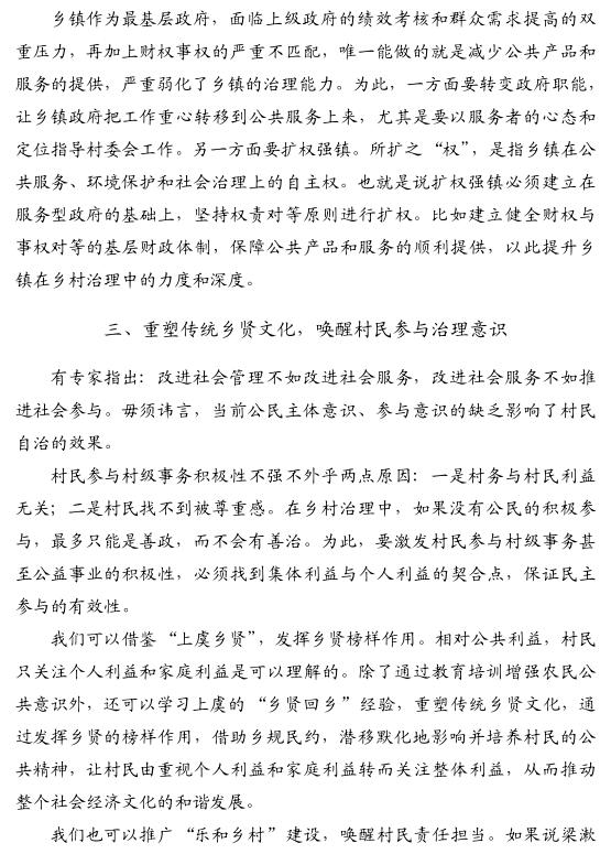 全建業(yè):長沙縣推進鄉(xiāng)村治理現(xiàn)代化的實踐探索(圖3)