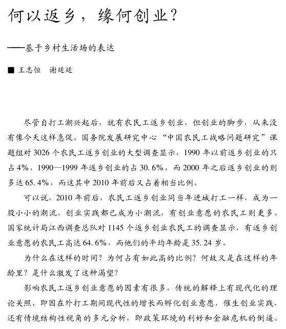 王志恒等:何以返鄉(xiāng),緣何創(chuàng)業(yè)?(圖1)