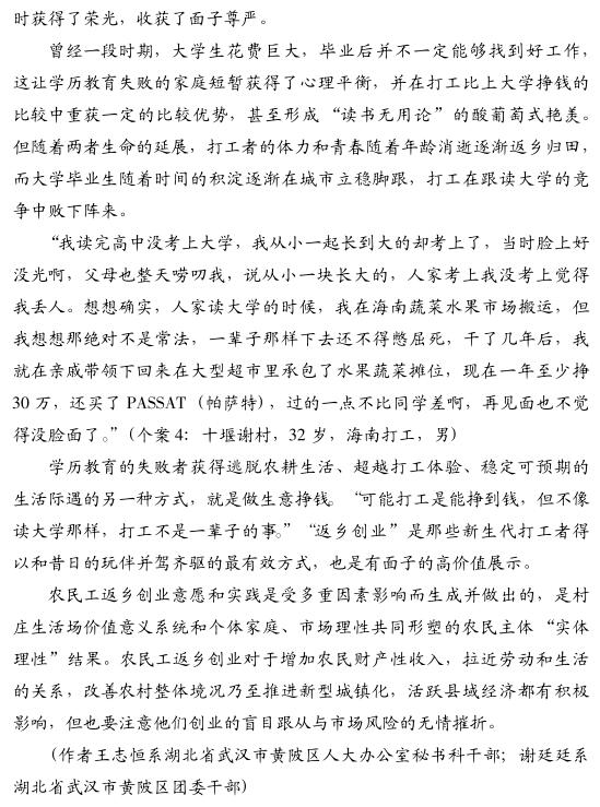 王志恒等:何以返鄉(xiāng),緣何創(chuàng)業(yè)?(圖7)